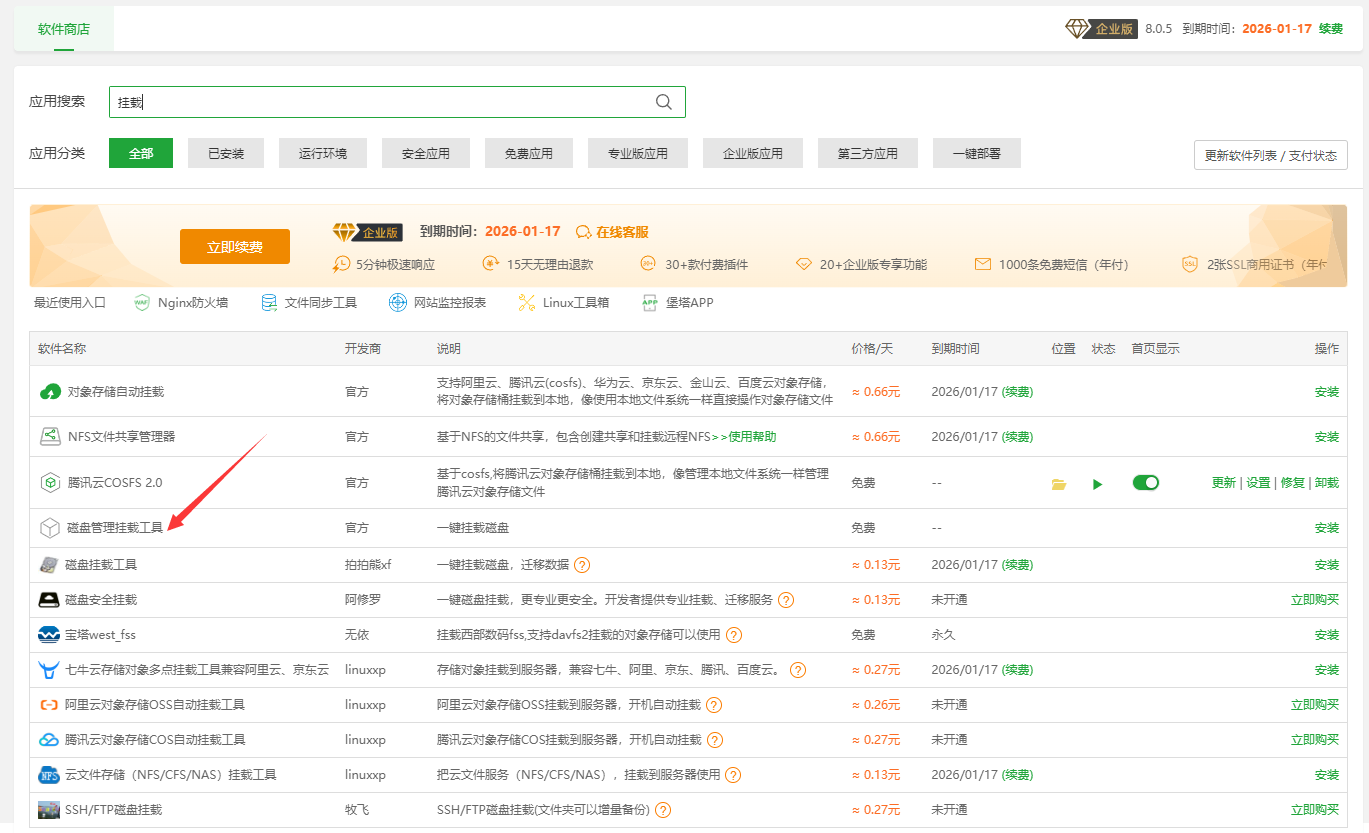 宝塔面板磁盘挂载工具